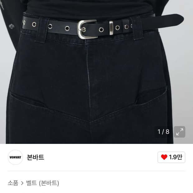 본바트 미니멀 아일렛 벨트 블랙