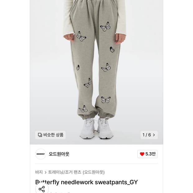 오드원아웃 버터플라이 조거팬츠