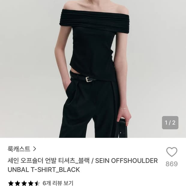 룩캐스트 오프숄더티