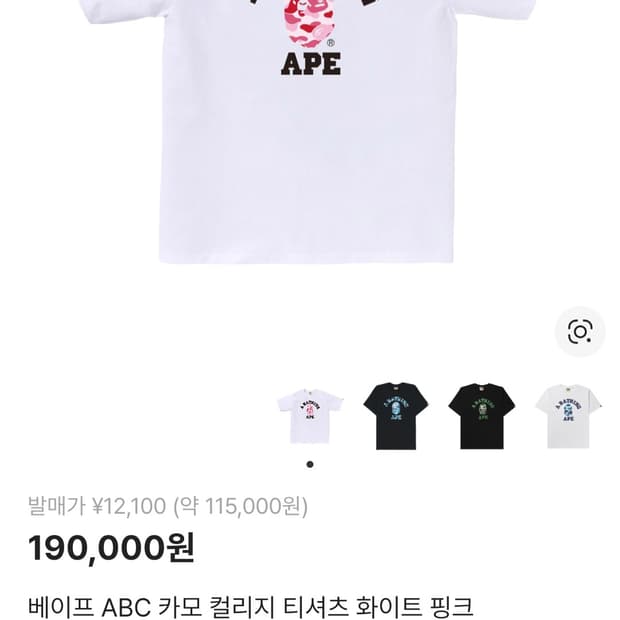 베이프 ABC 카모 컬리지 티셔츠 화이트 핑크