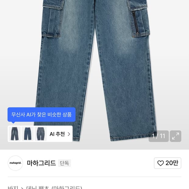 마하그리드 WASHED ZIP CARGO DENIM PANT BLUE