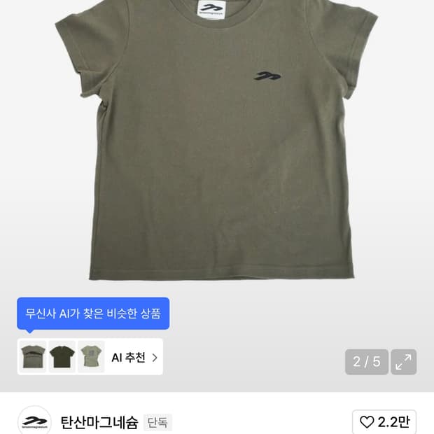 탄산마그네슘 반팔 (비니포함)