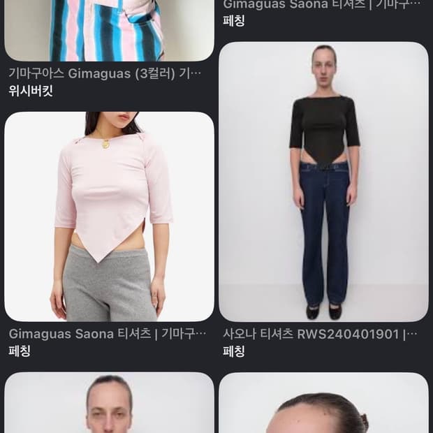 기마구아스 사오나 티셔츠 구해요