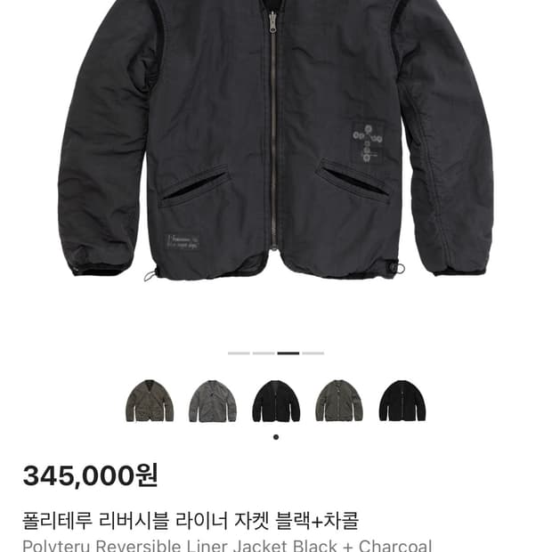 2) 폴리테루 리버시블 라이너 자켓 블랙 + 차콜 24fw