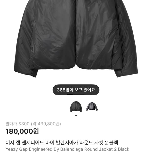 yzy 이지 갭 엔지니어드 바이 발렌시아가 라운드 자켓 2 블랙