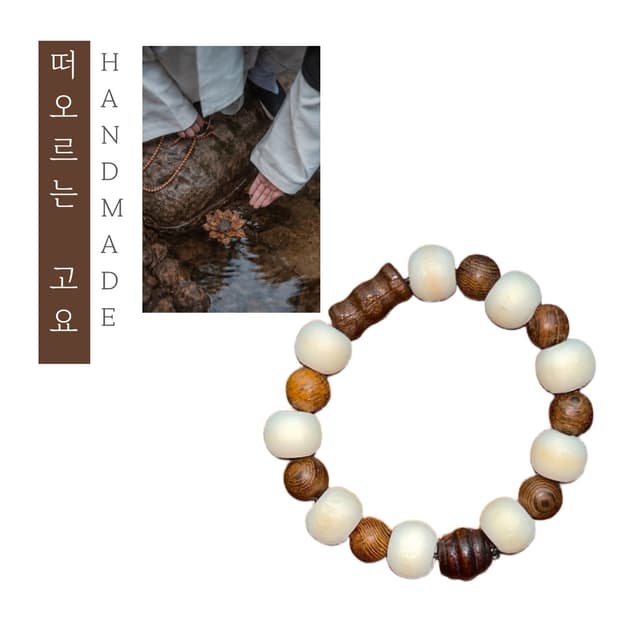 [핸드메이드] • 팔찌 • 떠오르는 고요