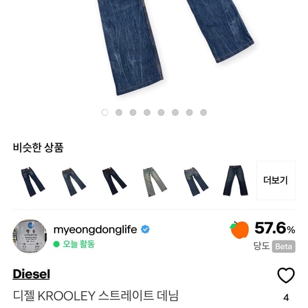 디젤 스트레이트 데님