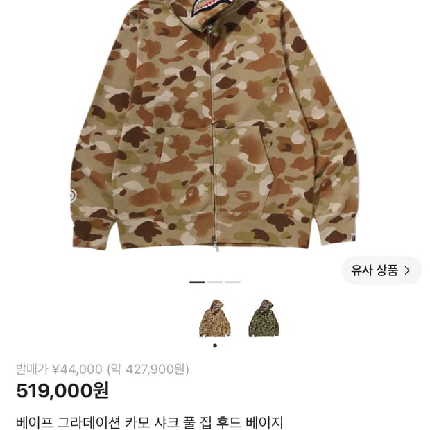 [새상품] BAPE 그라데이션 카모 샤크 풀 집 후디 후드집업 베이지 L