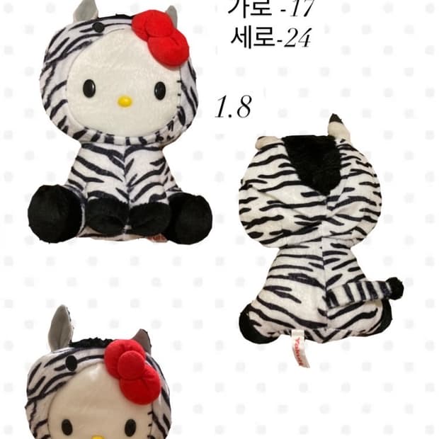 키티 얼룩말 인형
