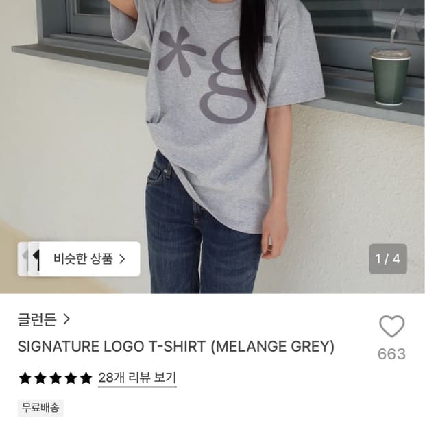 글런든 SIGNATURE LOGO T-SHIRT (MELANGE GREY