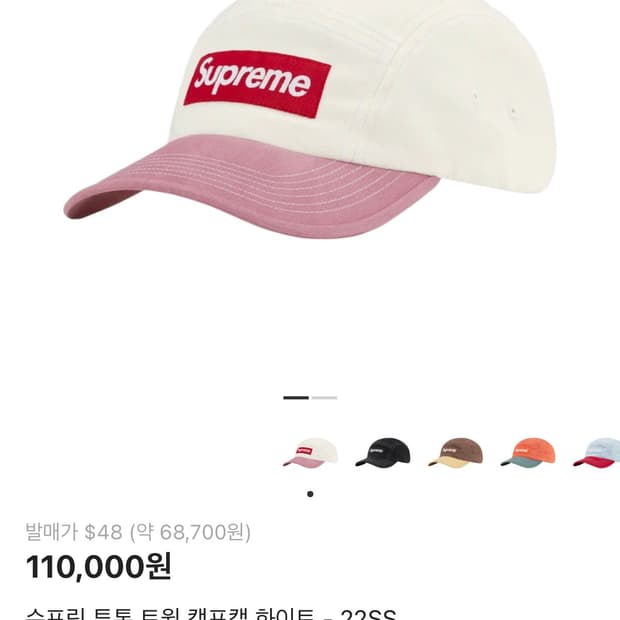 슈프림 투톤 트윌 캠프캡 화이트_22ss