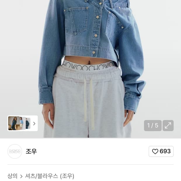 조우 브이넥 벨트 크롭 데님 셔츠