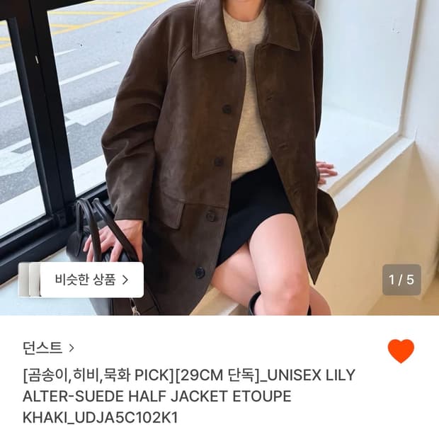 (미착용) 던스트 스웨이드 하프자켓 - xs