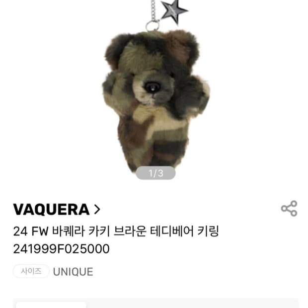 바퀘라 테디베어 키링