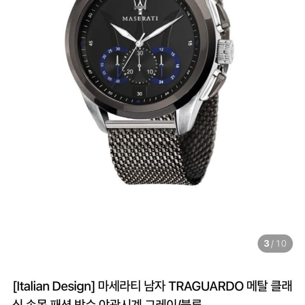 마세라티 TRUGUARDO 크로노그래프 남자메탈시계