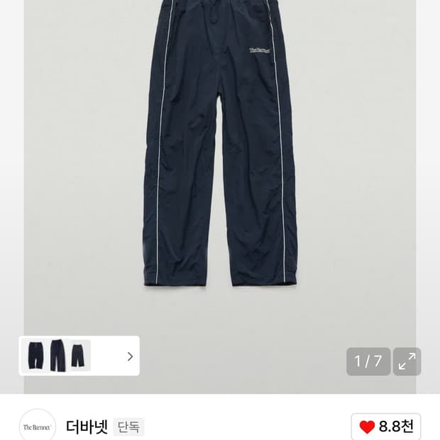 더바넷 윈드 나일론 트랙팬츠Cloudy Wind Set-Up Pants