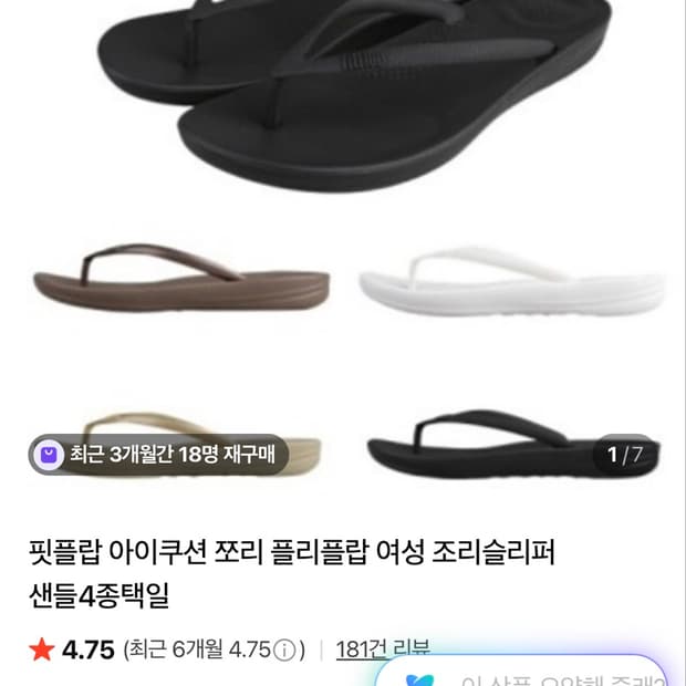 핏플랍 아이쿠션 쪼리 플리플랍 여성 조리슬리퍼 블랙