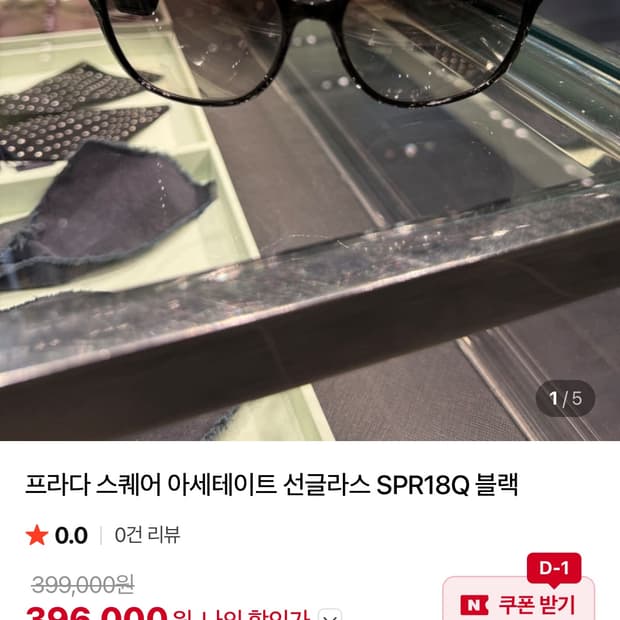 프라다 버터플라이 선글라스 