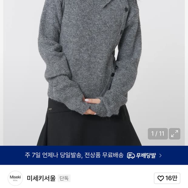 미세키서울 사이드 버튼 니트 그레이