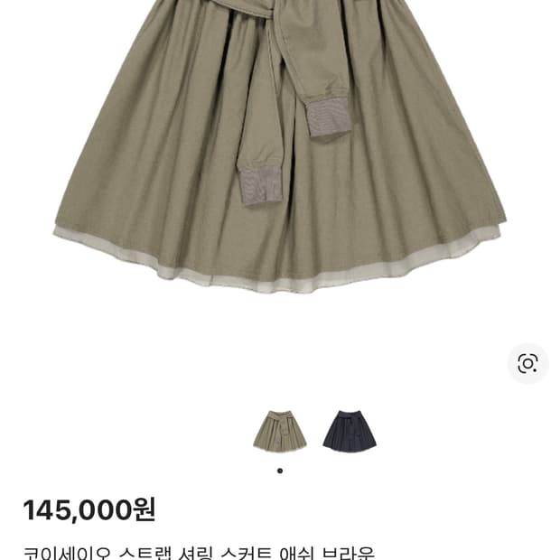 코이세이오 스트랩 셔링 스커트