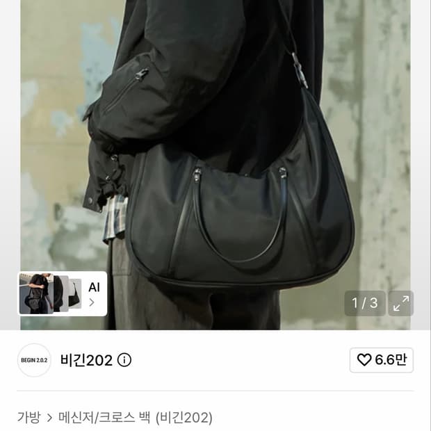 비긴202 나일론 호보백
