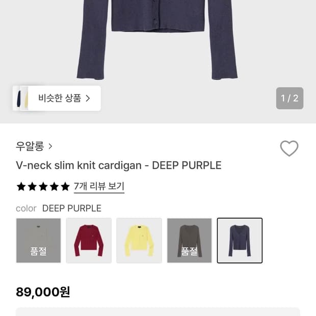 우알롱 브이넥 가디건 퍼플