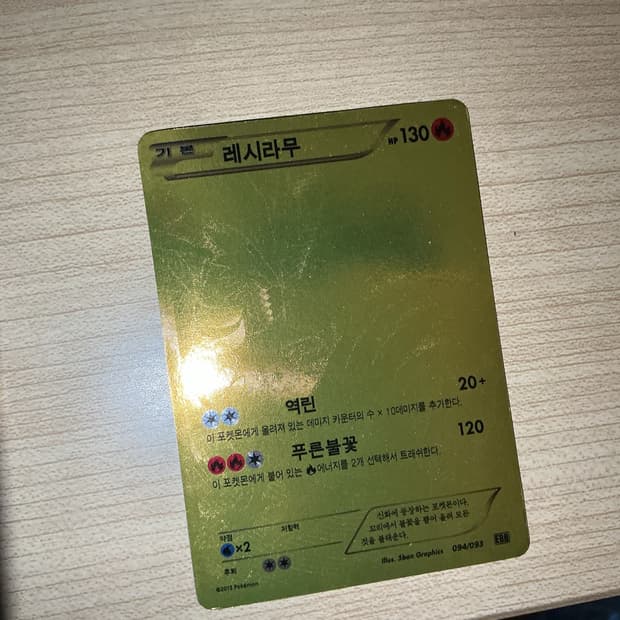 레시라무 ebb 희귀고전카드