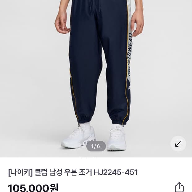 나이키 우븐 조거 팬츠