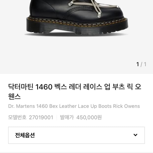 닥터마틴 릭오웬스 1460 벡스 레더 레이스 업 부츠 