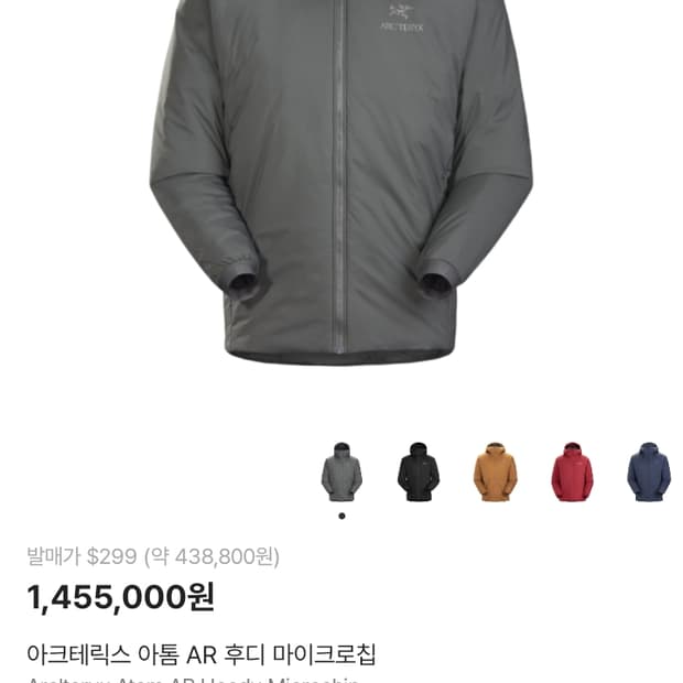 아크테릭스 아톰 ar 후디 L사이즈