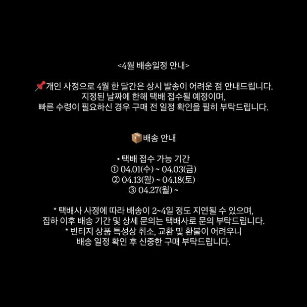 <4월 배송일정 안내>