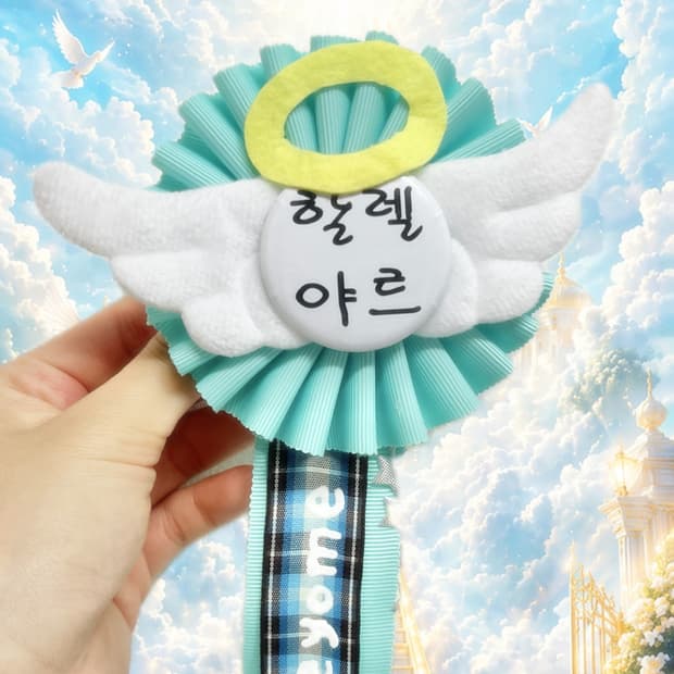 할렐야르 로제트 🪽