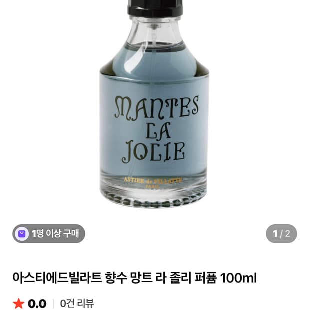 아스티에드 빌라트 향수 