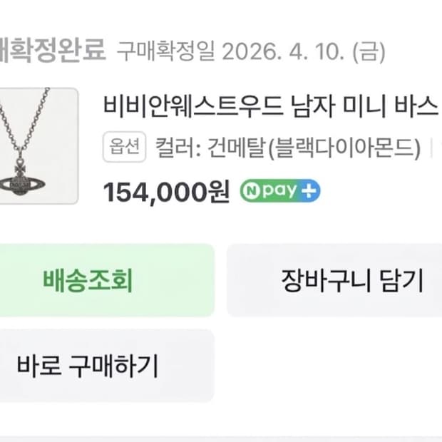 비비안 웨스트 우드 미니 바스 릴리프 목걸이
