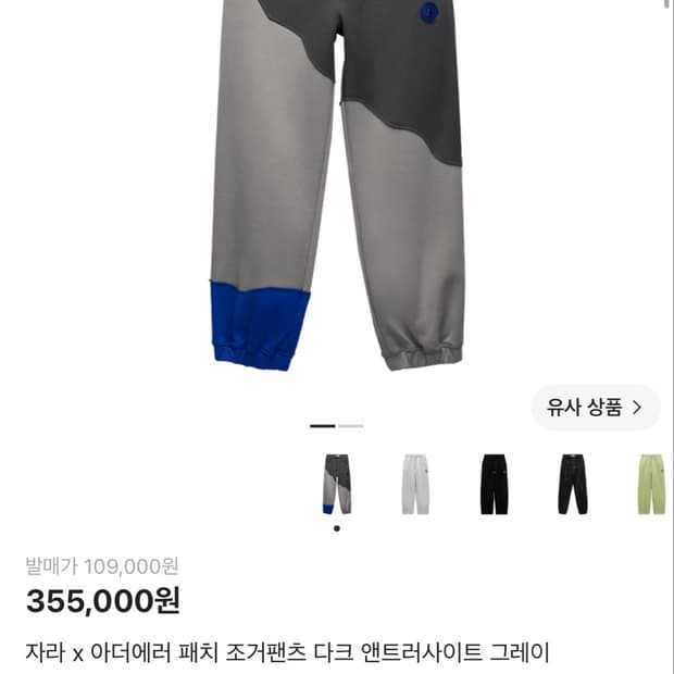 자라 아더에러 패치조거팬츠 자더에러
