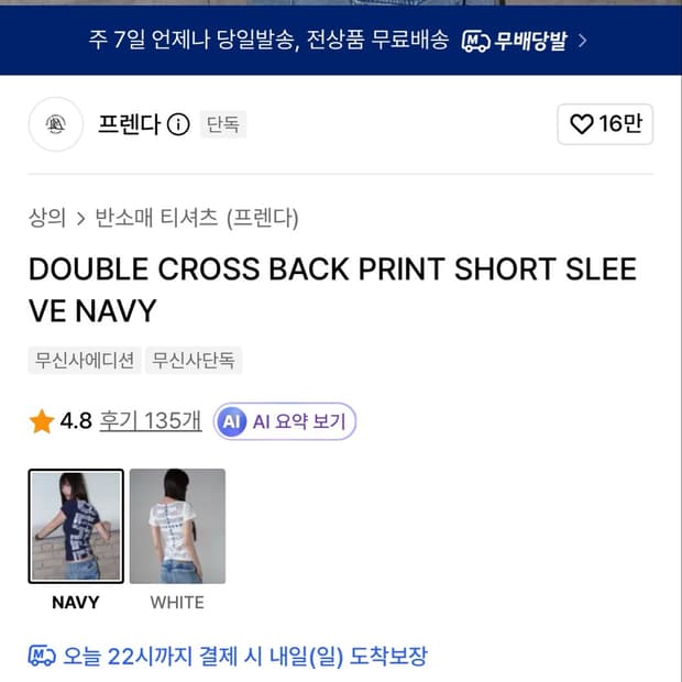 [프렌다]DOUBLE CROSS BACK PRINT SHORT SLEEV