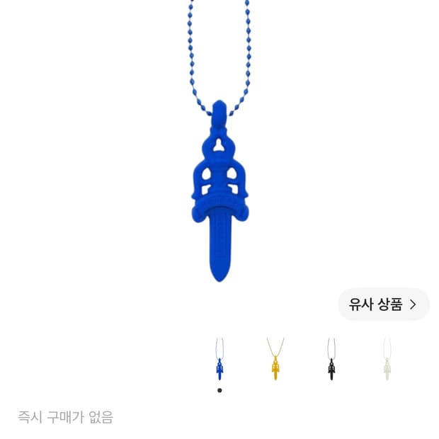 크롬하츠 실리크롬 대거 팬던트 블루 2023