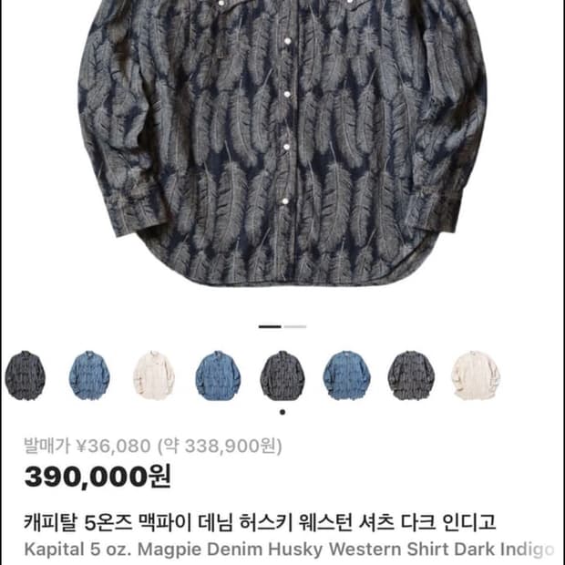 • KAPITAL 5oz magpie denim husky western