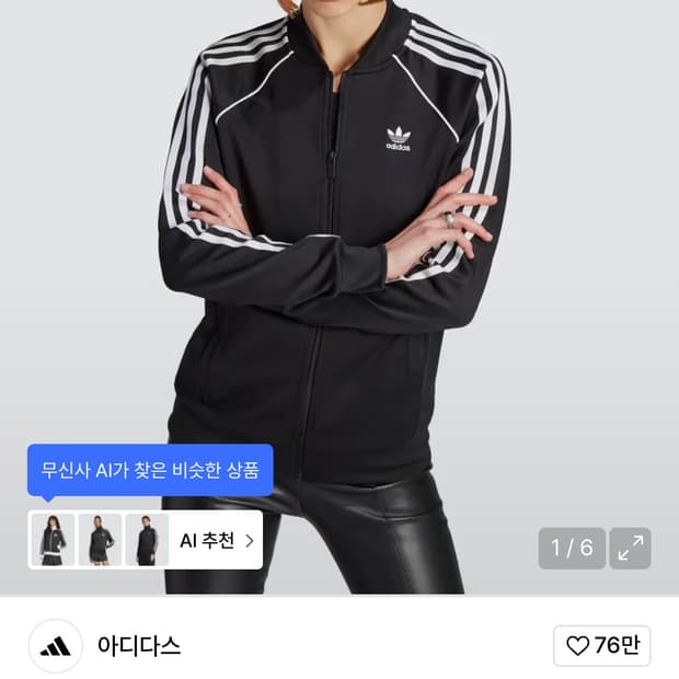 아디다스 sst 져지 M