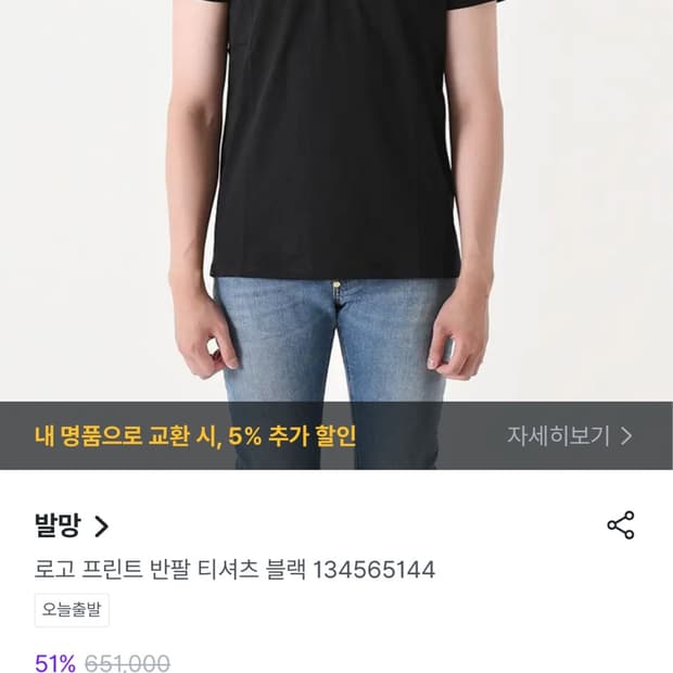 정품 발망 블랙로고 반팔티