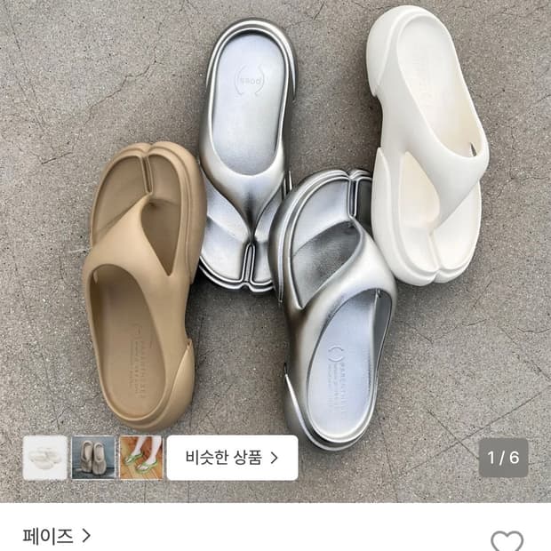 페이즈 플립플랍(02) 쪼리