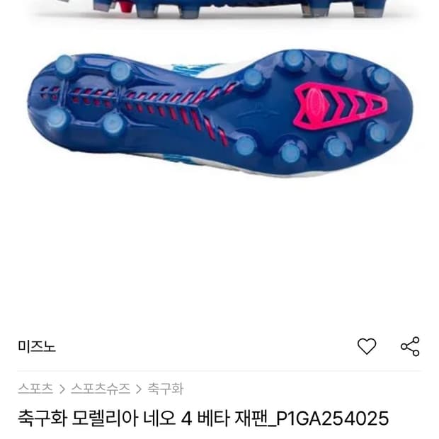 미즈노 축구화 모렐리아 네오 4 베타 재팬