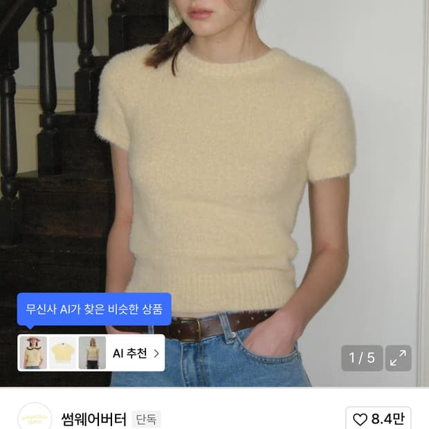 썸웨어버터 페어리 펜던트 하프 니트[버터]