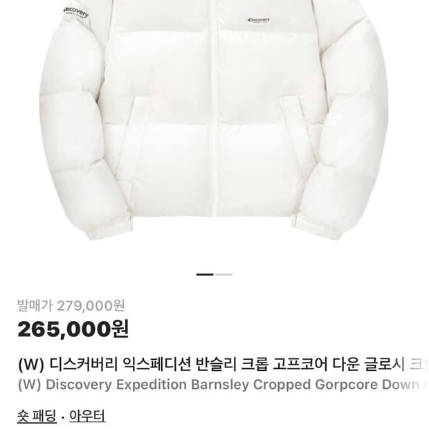 디스커버리 숏패딩