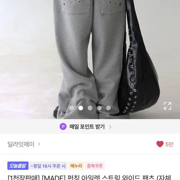 에이블리 딜라잇제이 펀칭 아일렛 스터드 스트링 와이드 트레이닝 팬츠