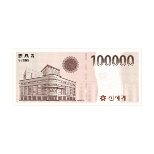 신세계 상품권 10만원권