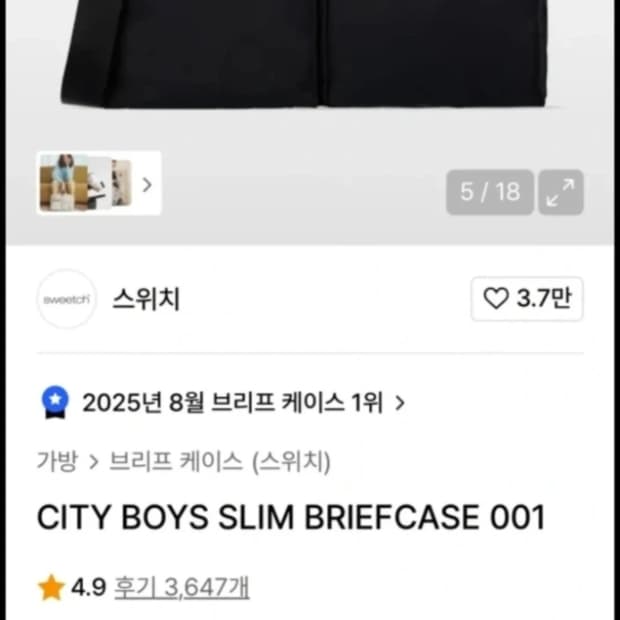 스위치 CITY BOYS 슬림 브리프케이스 블랙