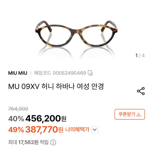 미우미우 MU 09XV 허니 하바나 안경