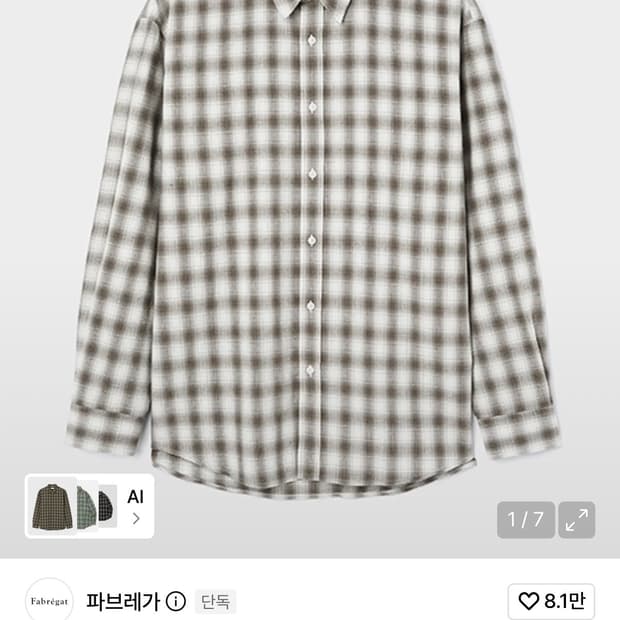 파브레가 오드리 옴브레 체크 셔츠 (카키 브라운)