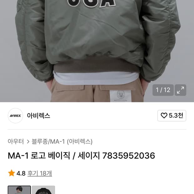 아비렉스 ma-1